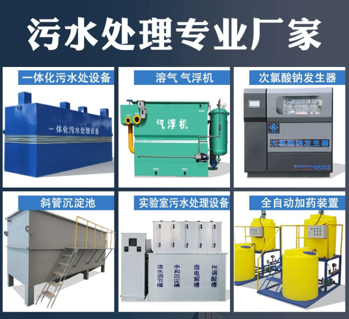 全南一体化污水处理设备