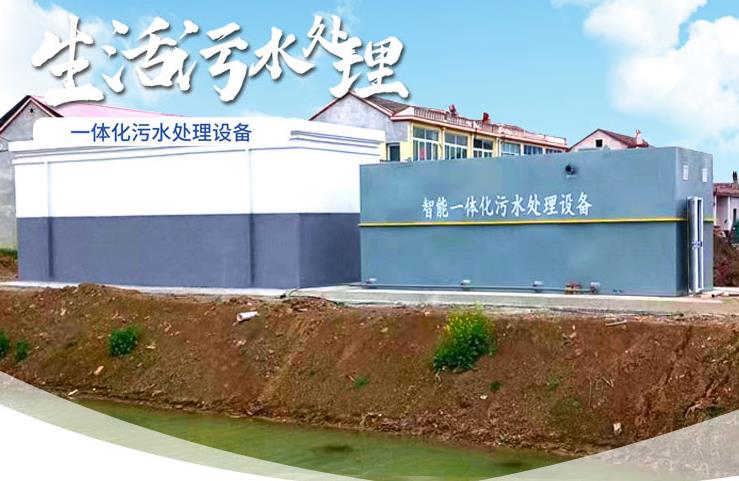 全南一体化生活污水处理设备