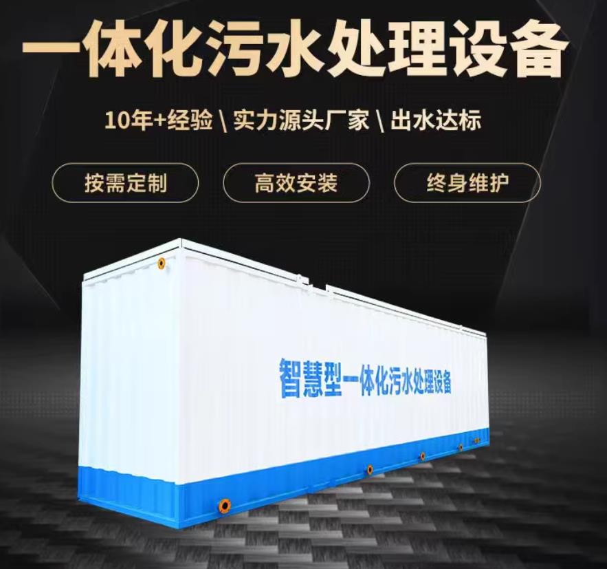 全南一体化污水处理设备_生活污水处理_甘肃嘉源通环保